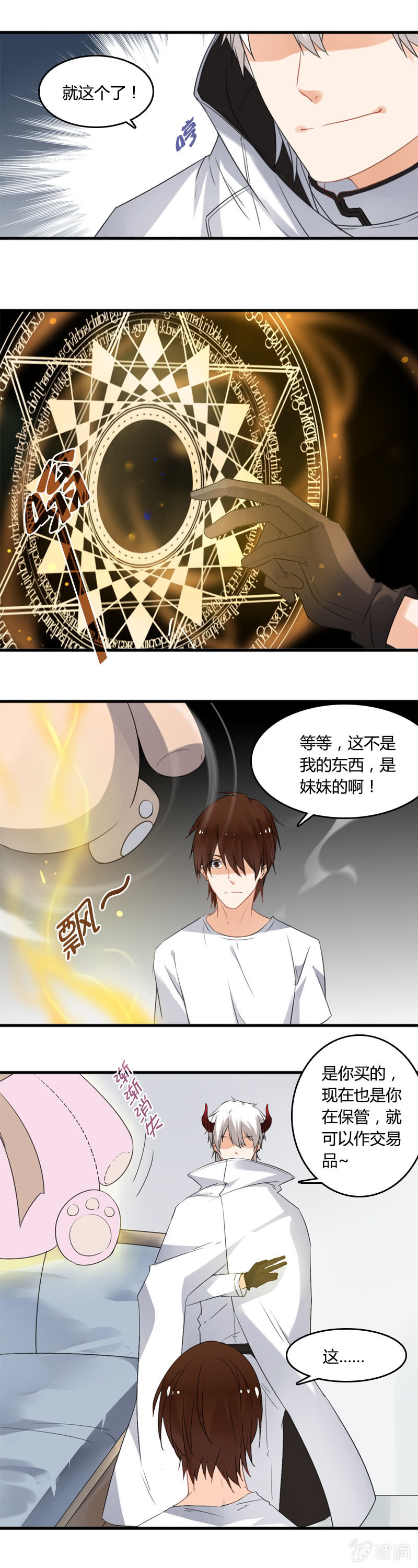 《死神大人帮帮忙》没想到你这么可爱 第6页