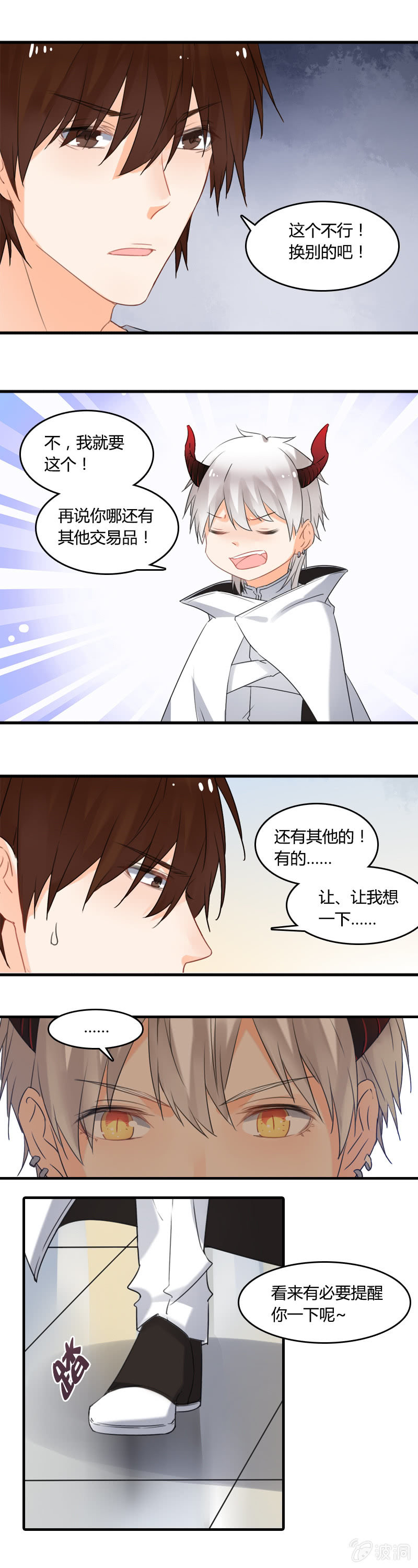 《死神大人帮帮忙》没想到你这么可爱 第7页