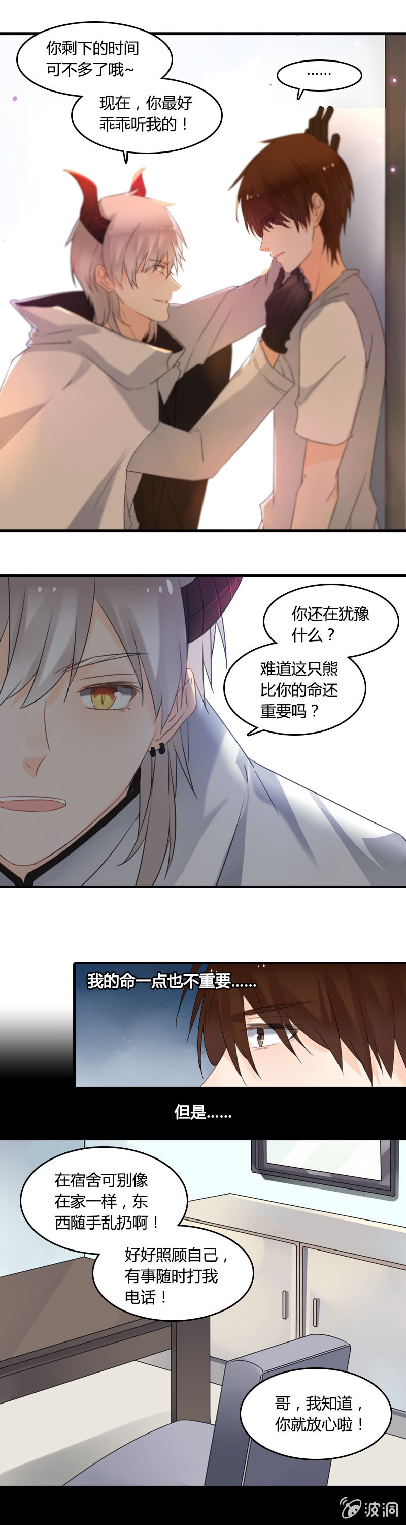 《死神大人帮帮忙》没想到你这么可爱 第8页