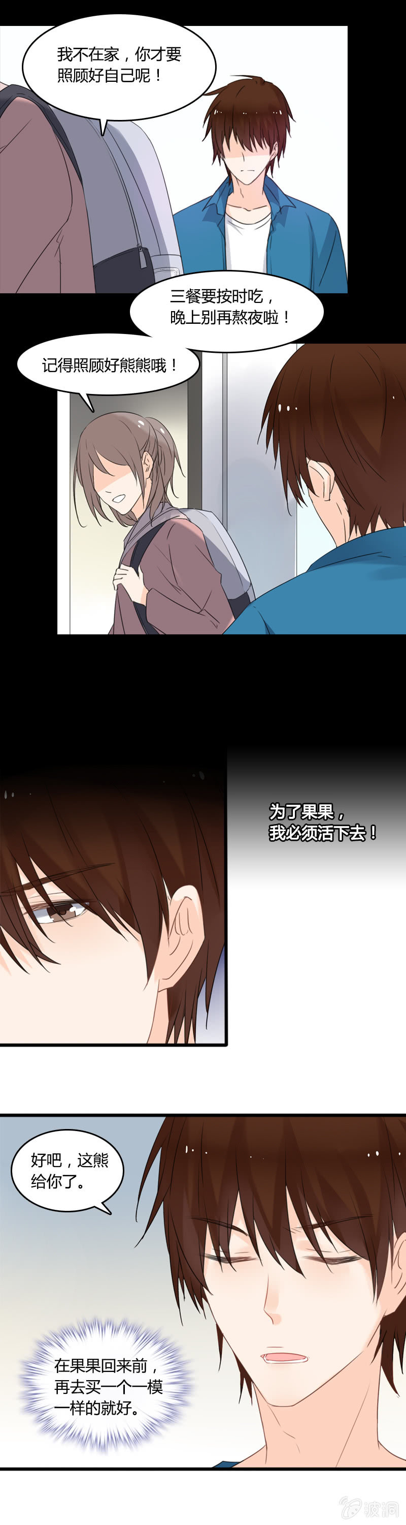 《死神大人帮帮忙》没想到你这么可爱 第9页