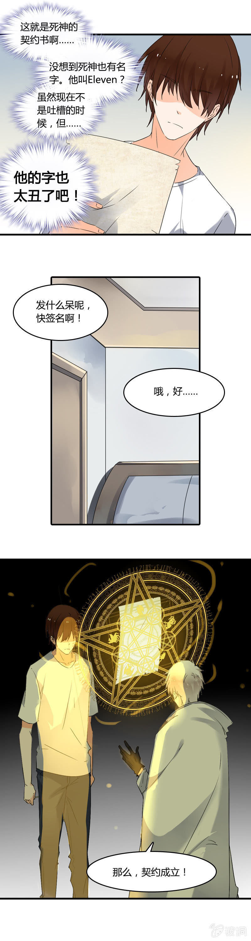 《死神大人帮帮忙》来场交易吧！ 第10页