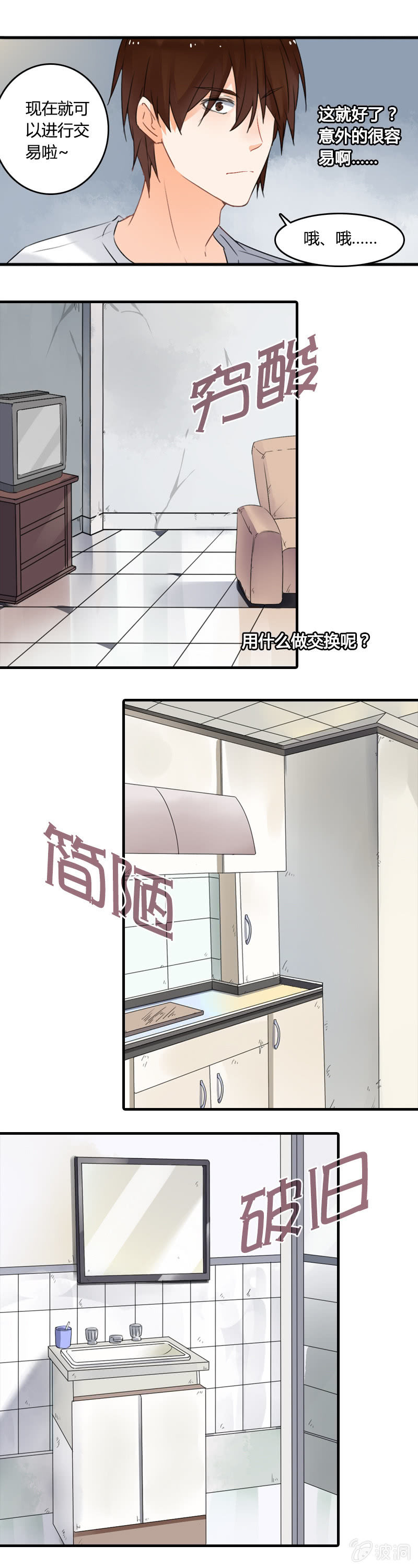 《死神大人帮帮忙》来场交易吧！ 第11页