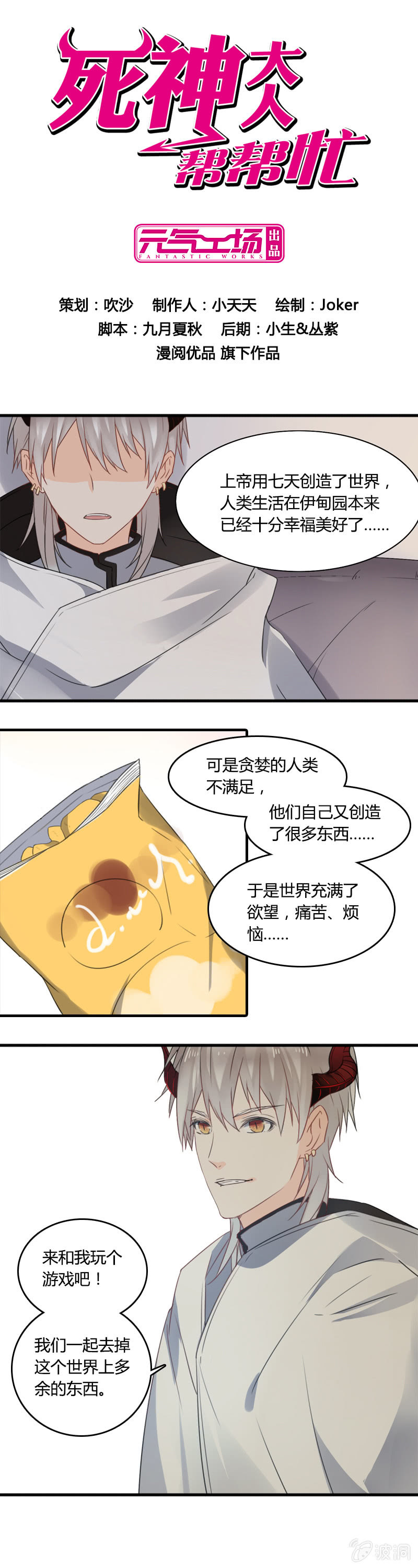 《死神大人帮帮忙》来场交易吧！ 第1页