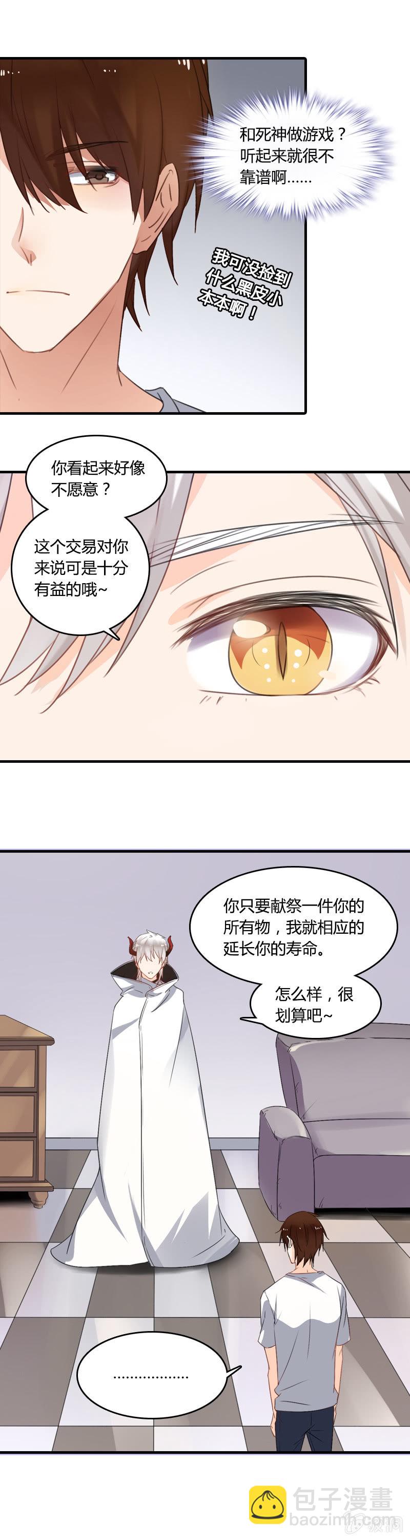 《死神大人帮帮忙》来场交易吧！ 第2页