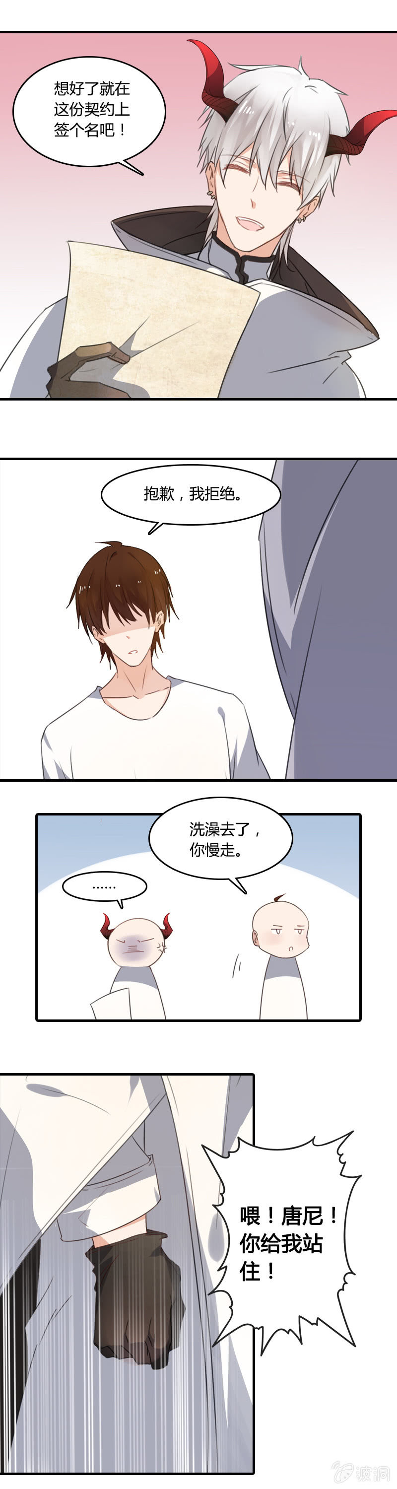 《死神大人帮帮忙》来场交易吧！ 第3页