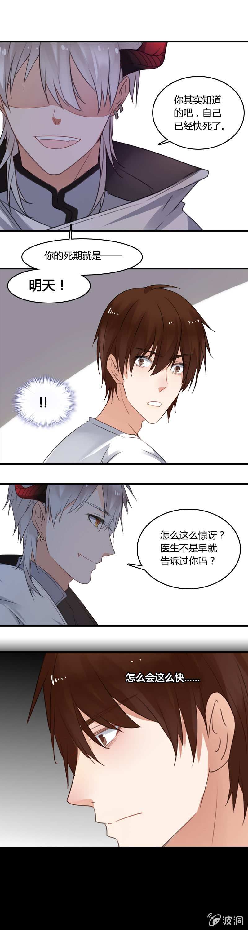 《死神大人帮帮忙》来场交易吧！ 第4页