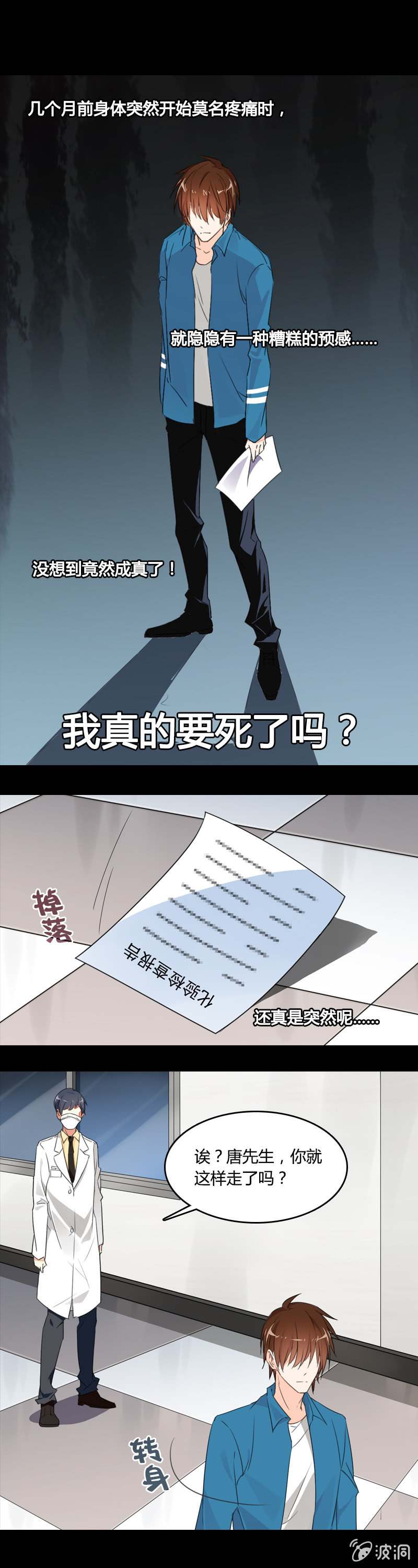 《死神大人帮帮忙》来场交易吧！ 第6页