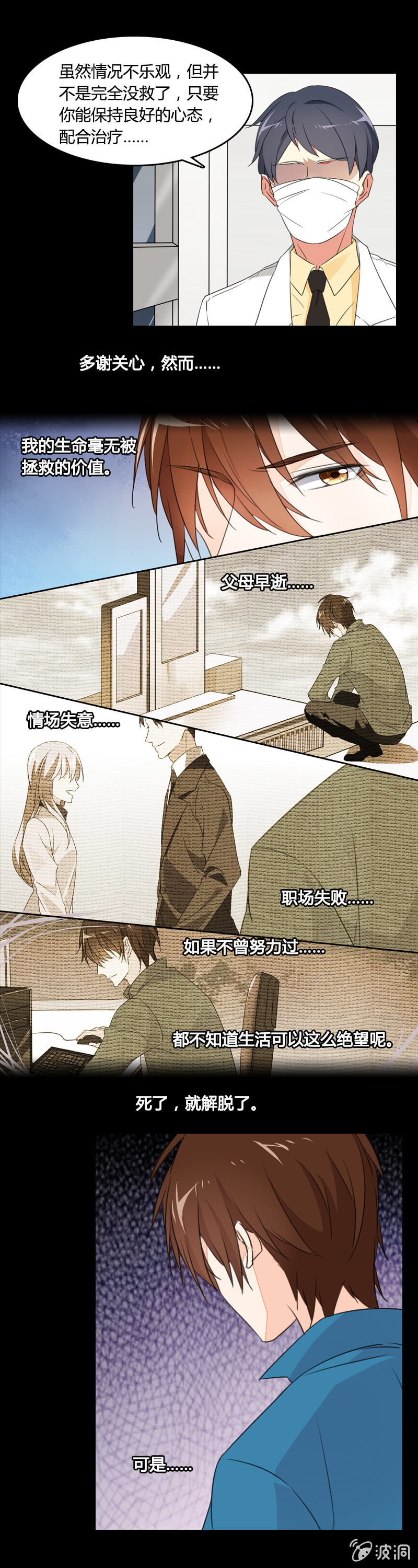 《死神大人帮帮忙》来场交易吧！ 第7页