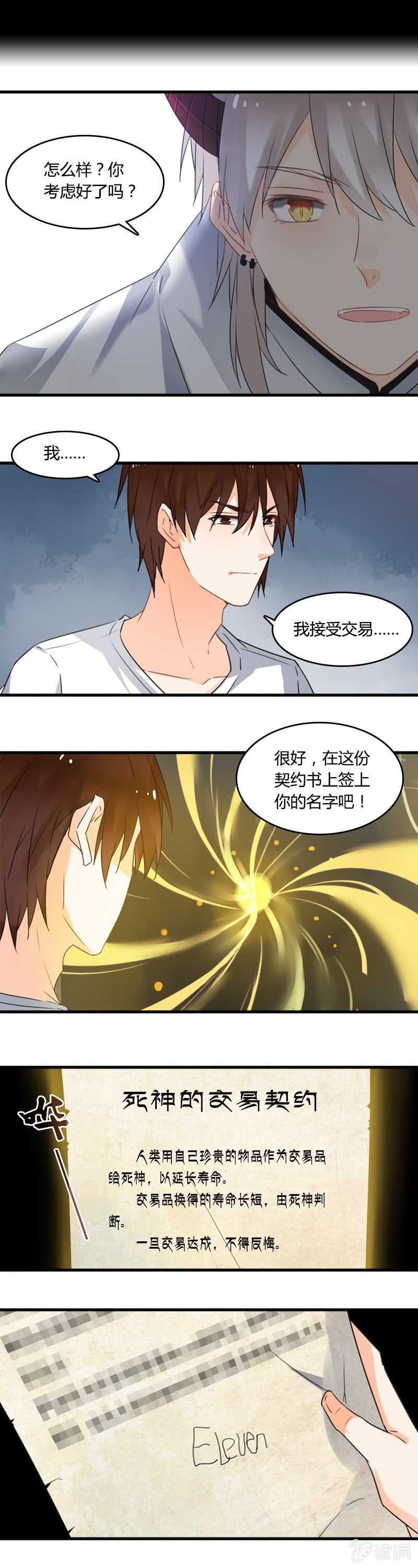 《死神大人帮帮忙》来场交易吧！ 第9页