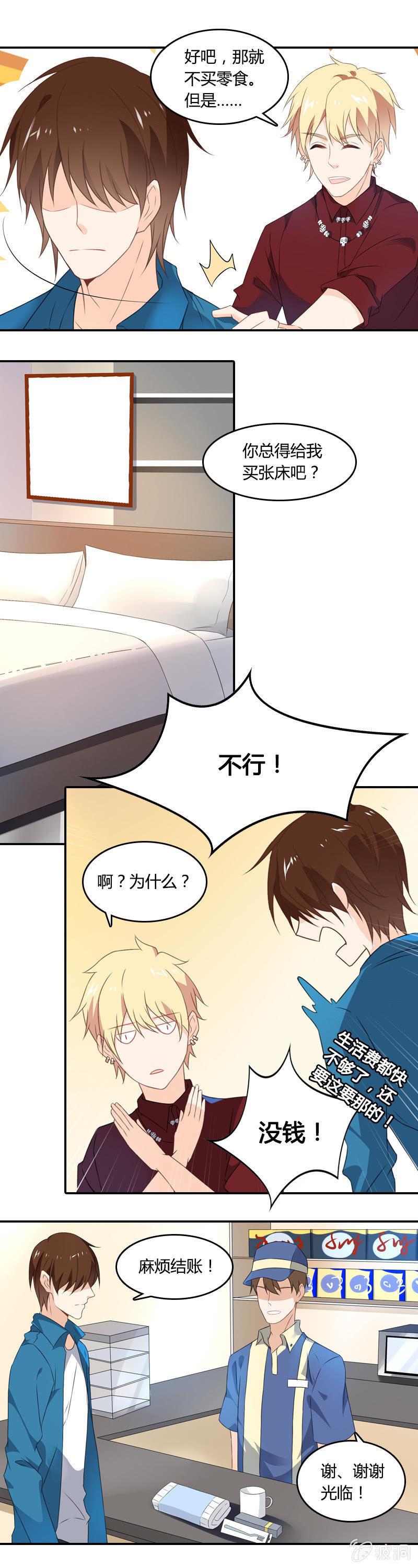 《死神大人帮帮忙》床尾和 第3页