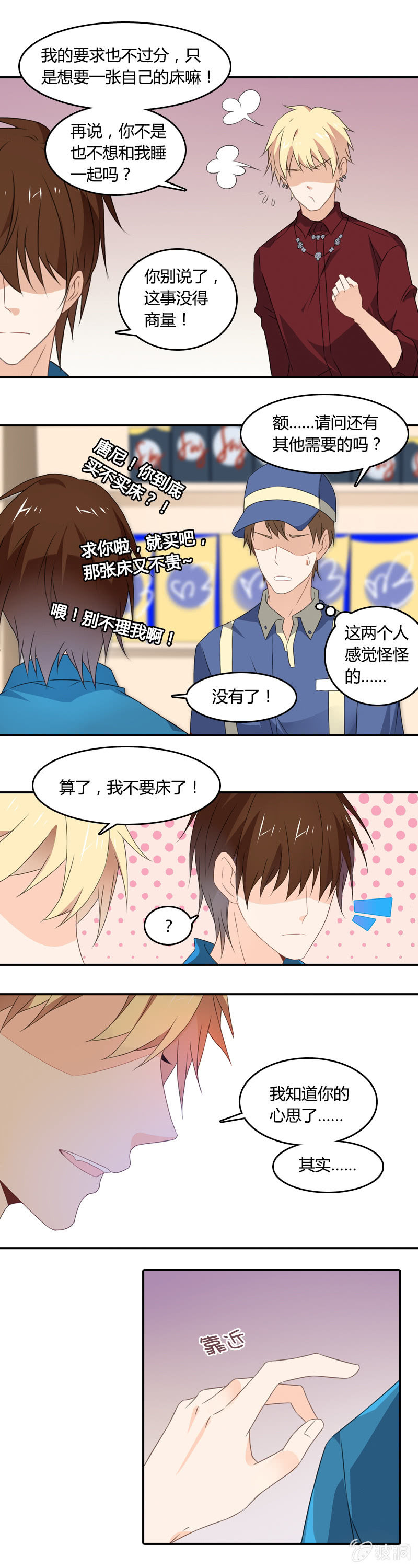 《死神大人帮帮忙》床尾和 第4页
