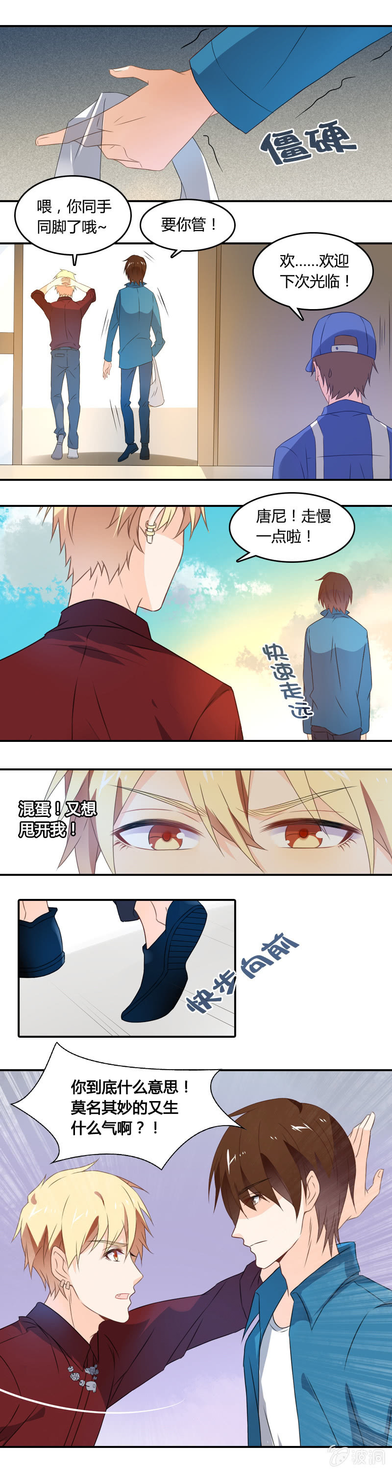《死神大人帮帮忙》床尾和 第6页