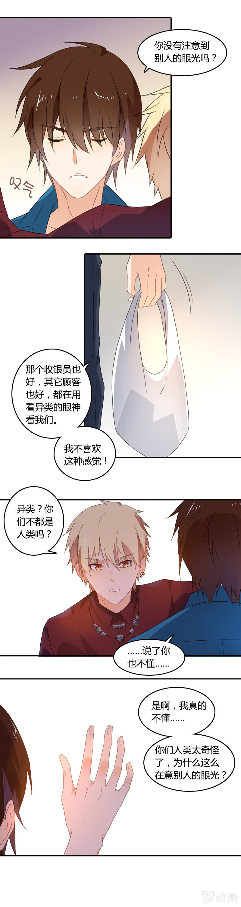 《死神大人帮帮忙》床尾和 第7页