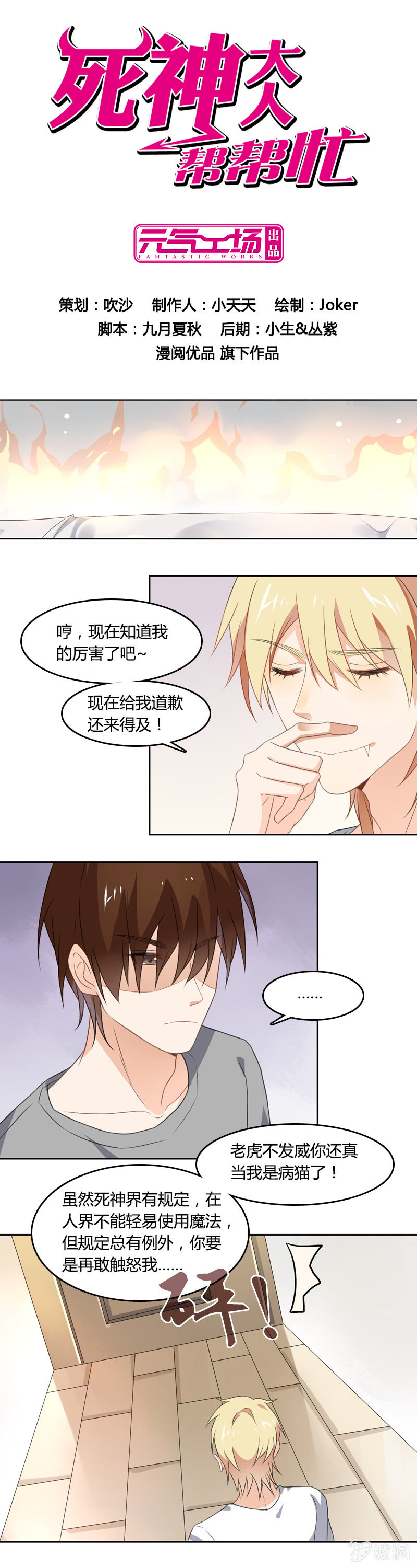 《死神大人帮帮忙》床头吵架 第1页