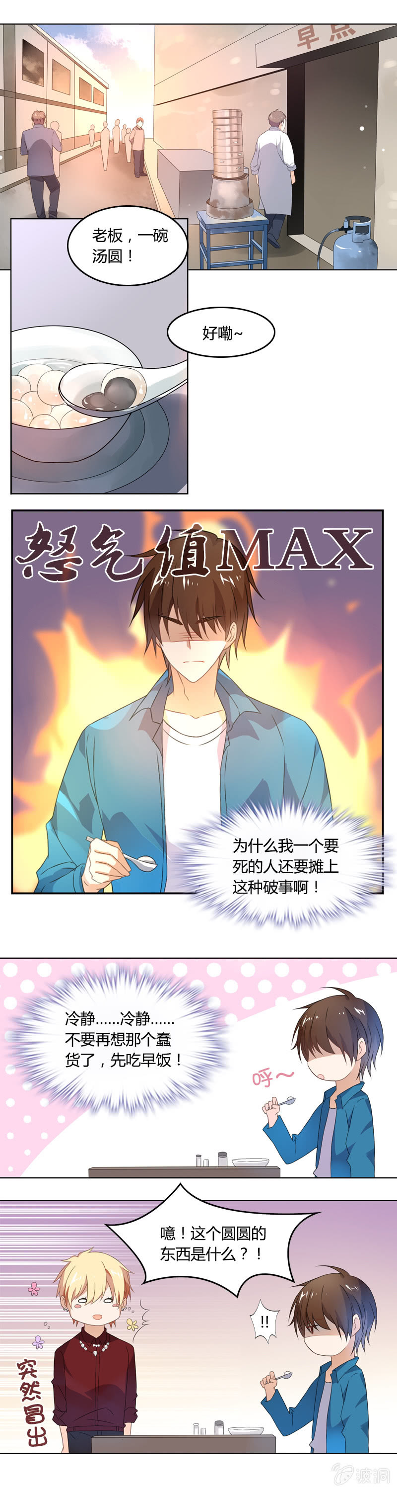 《死神大人帮帮忙》床头吵架 第2页