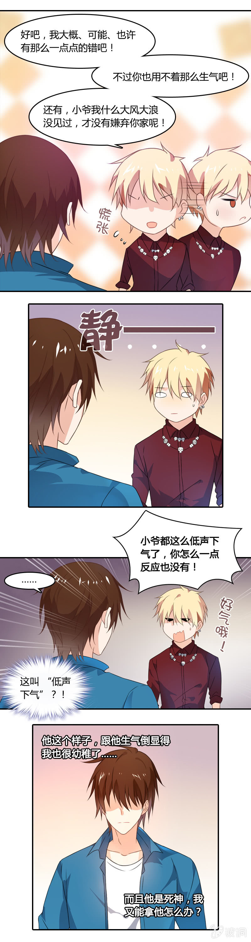 《死神大人帮帮忙》床头吵架 第4页