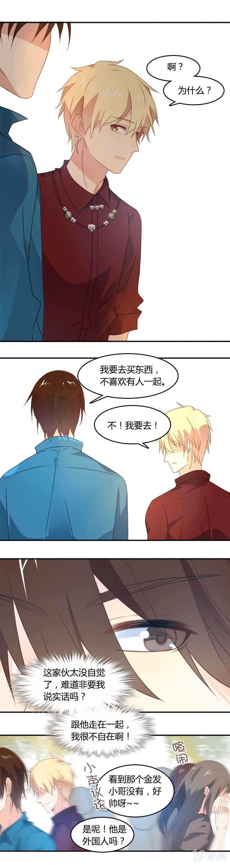 《死神大人帮帮忙》床头吵架 第7页