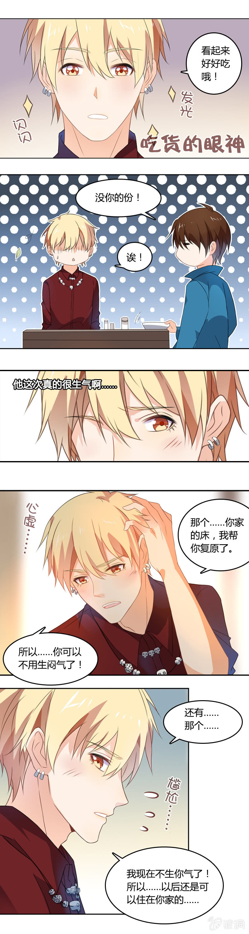 《死神大人帮帮忙》床头吵架 第3页