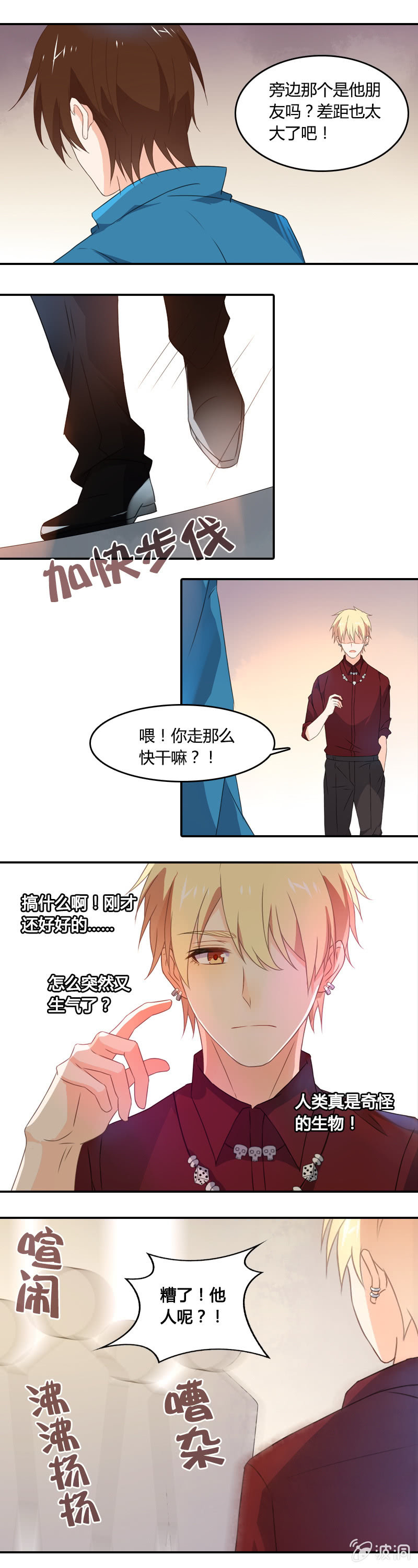 《死神大人帮帮忙》床头吵架 第8页