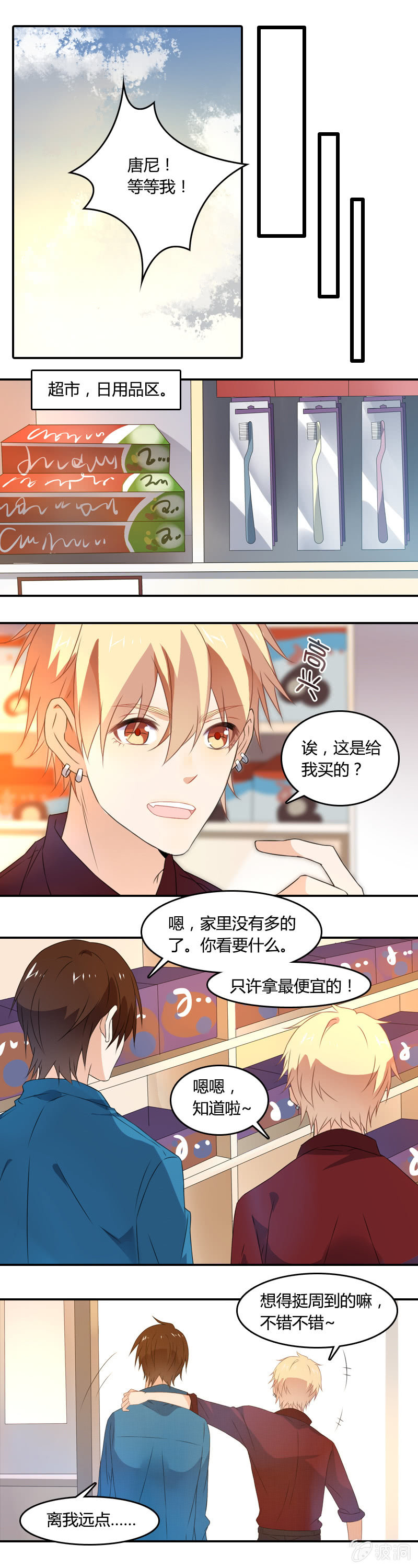 《死神大人帮帮忙》床头吵架 第9页