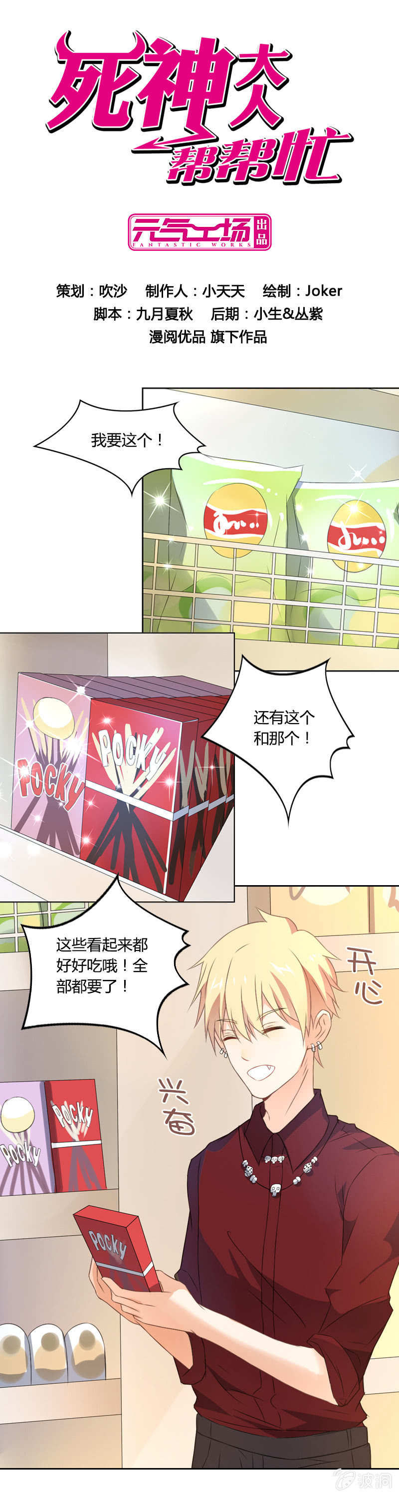 《死神大人帮帮忙》床尾和 第1页