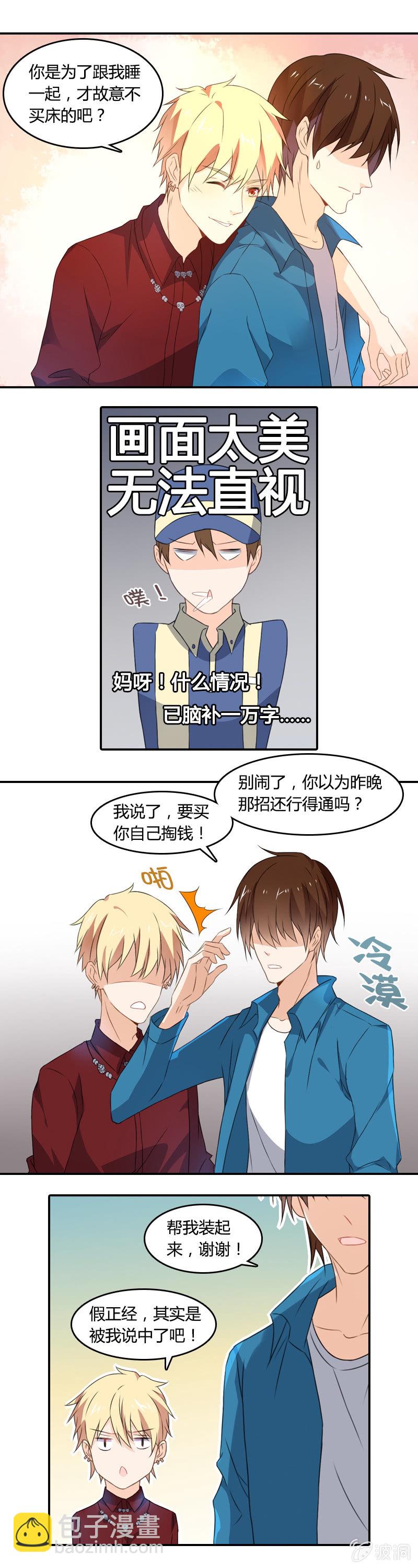 《死神大人帮帮忙》床尾和 第5页