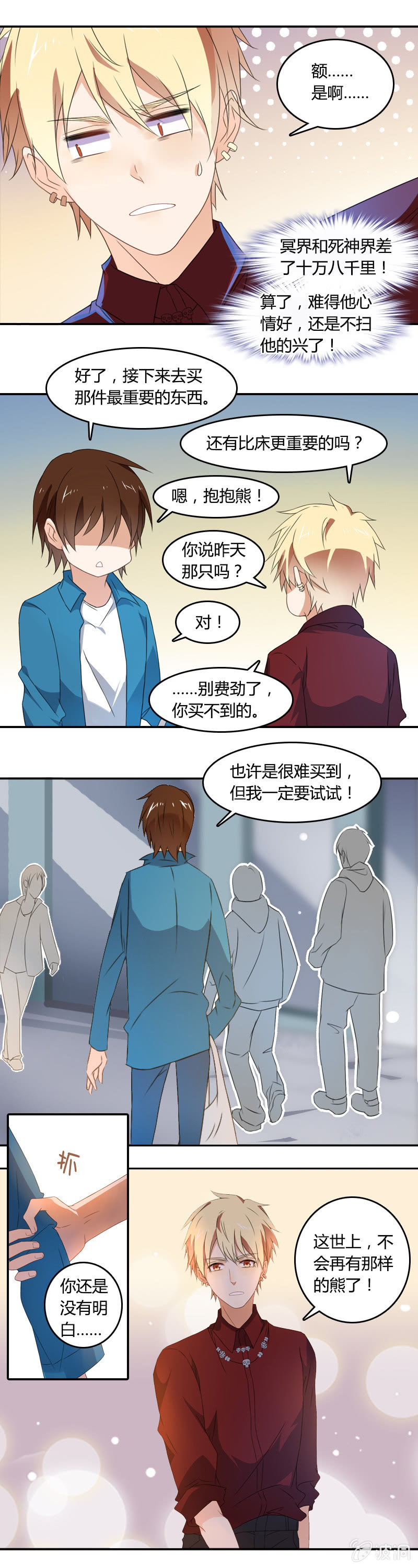 《死神大人帮帮忙》床尾和 第9页