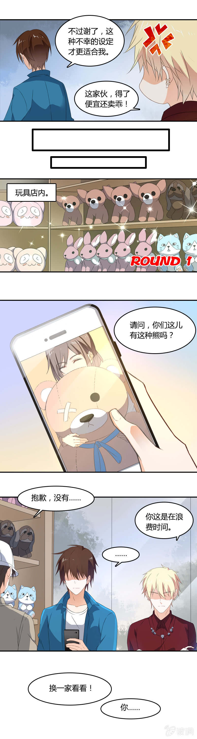 《死神大人帮帮忙》房租伙食用肉偿 第3页