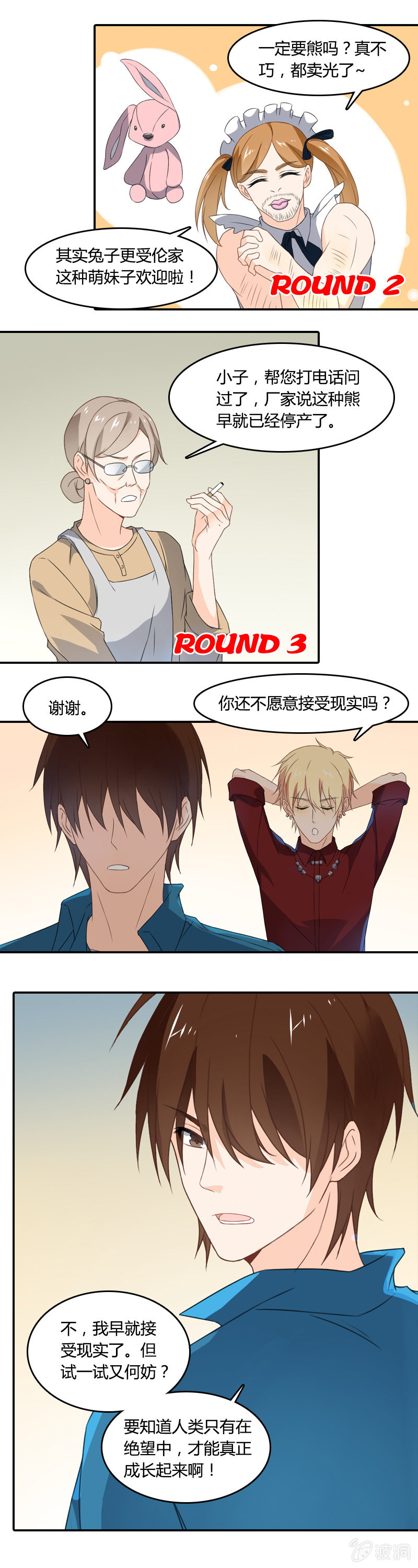 《死神大人帮帮忙》房租伙食用肉偿 第4页