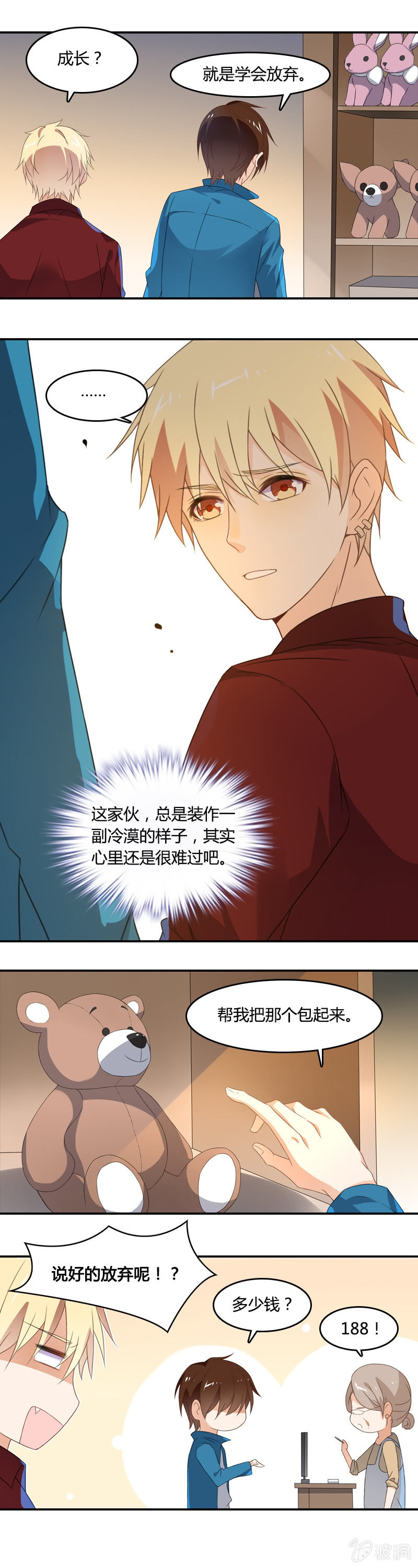 《死神大人帮帮忙》房租伙食用肉偿 第5页