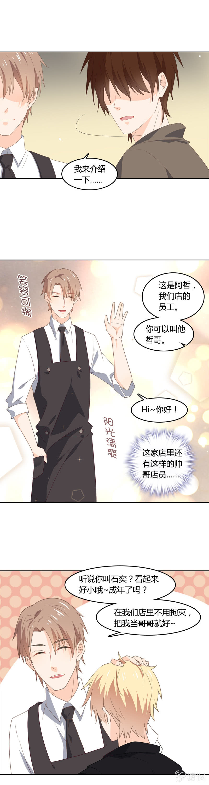 《死神大人帮帮忙》HUSH CAFE 第10页