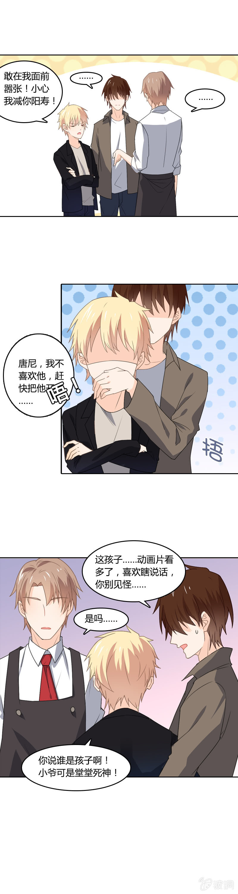 《死神大人帮帮忙》HUSH CAFE 第12页