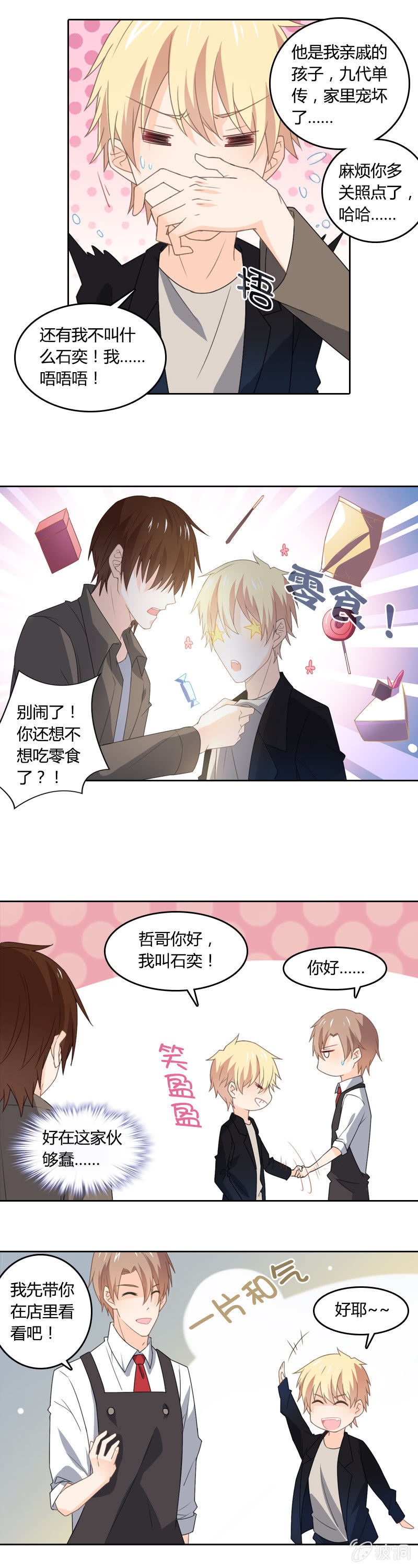 《死神大人帮帮忙》HUSH CAFE 第13页