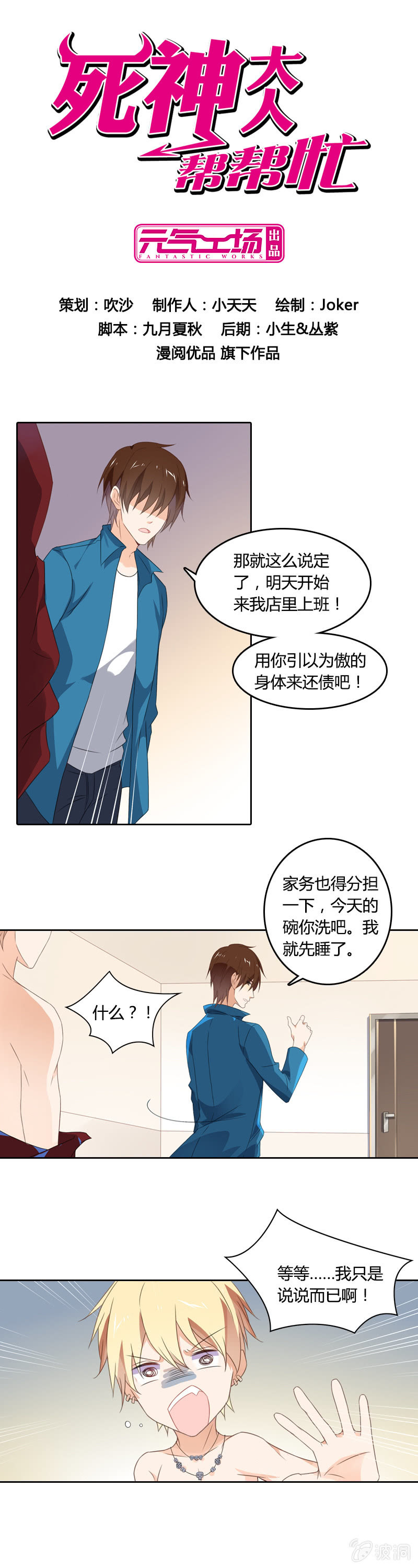 《死神大人帮帮忙》HUSH CAFE 第1页