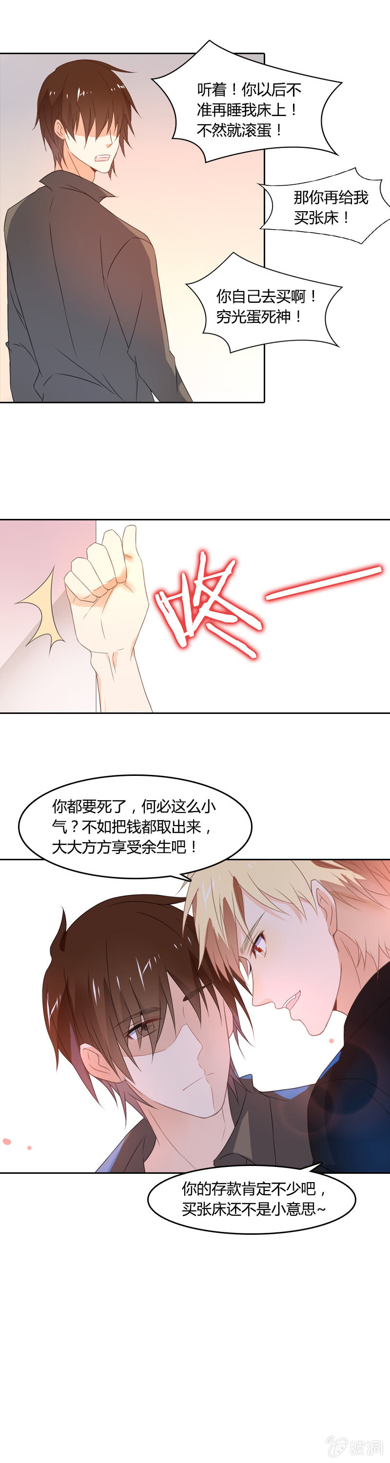 《死神大人帮帮忙》HUSH CAFE 第4页