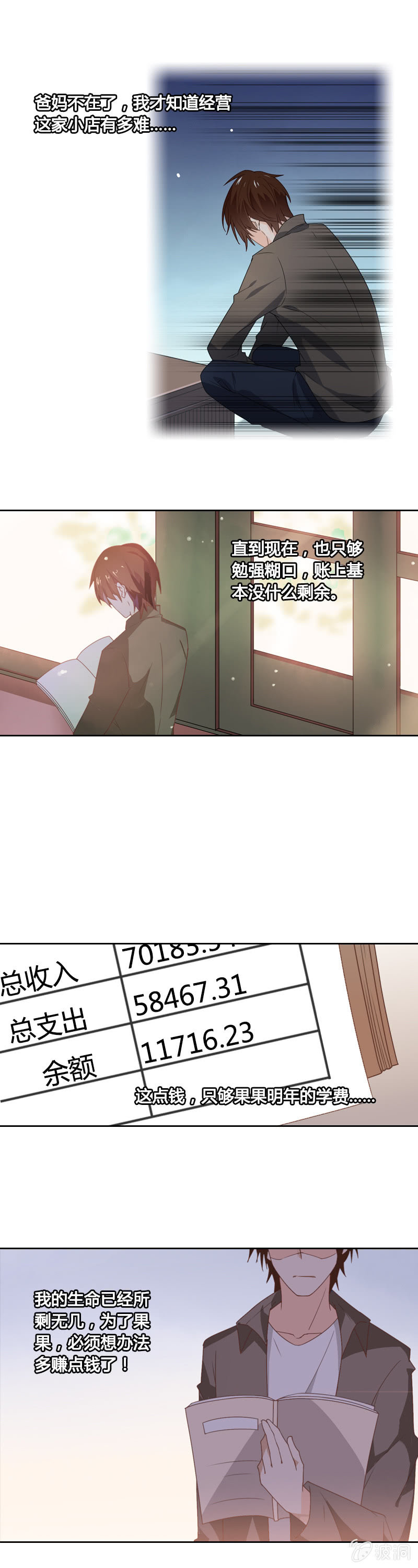 《死神大人帮帮忙》宣传大使 第2页