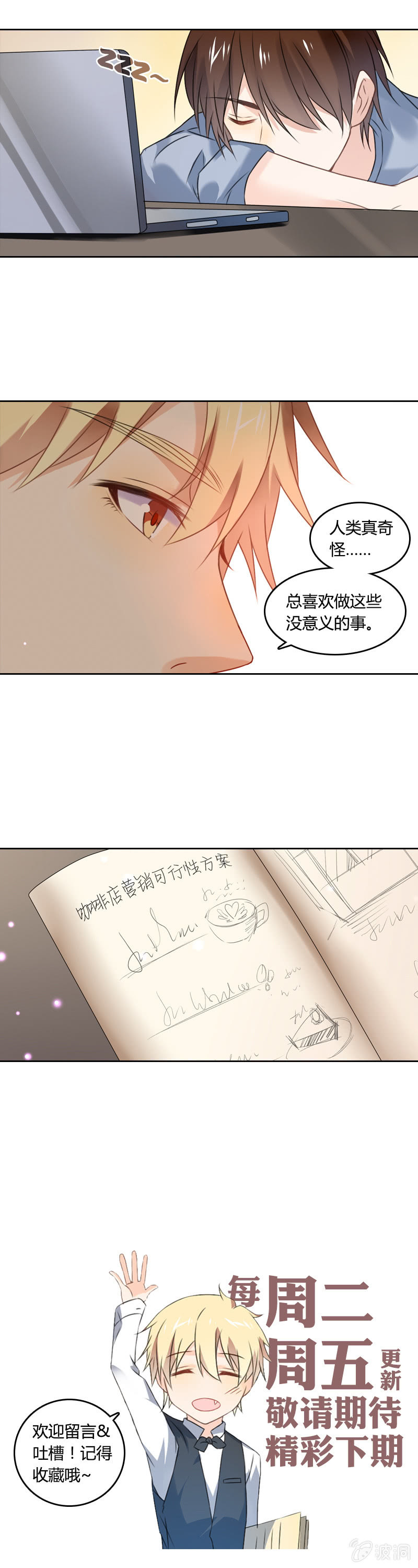 《死神大人帮帮忙》草莓蛋糕 第11页