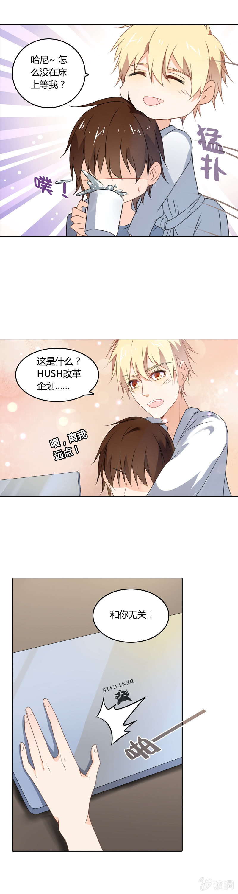 《死神大人帮帮忙》草莓蛋糕 第4页