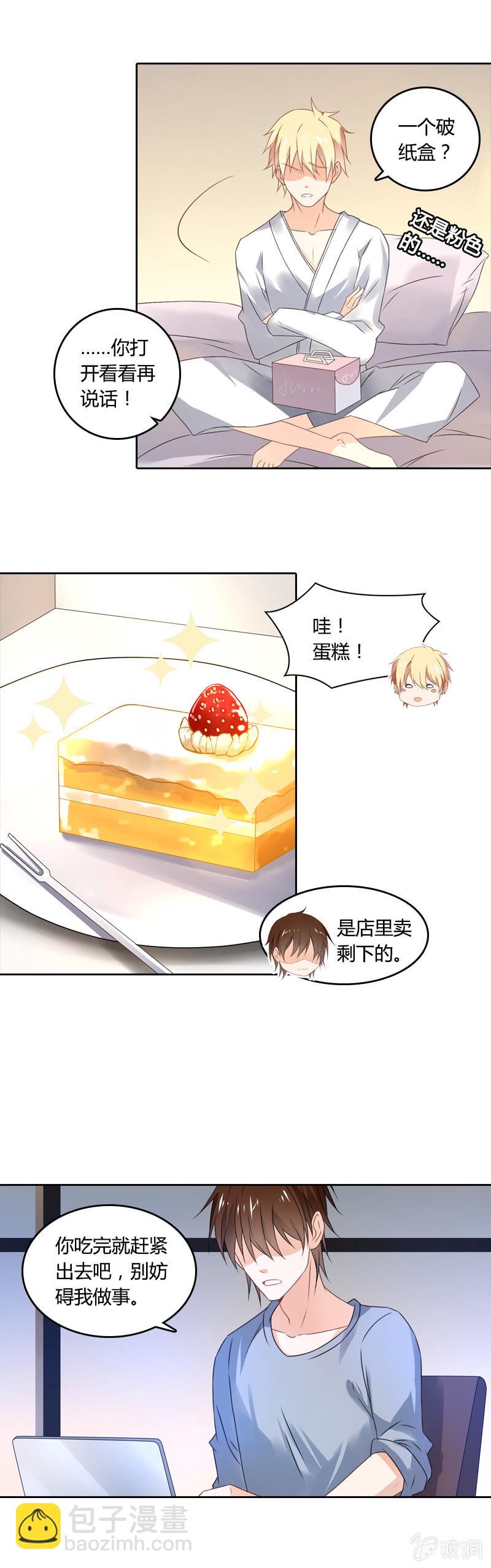 《死神大人帮帮忙》草莓蛋糕 第6页