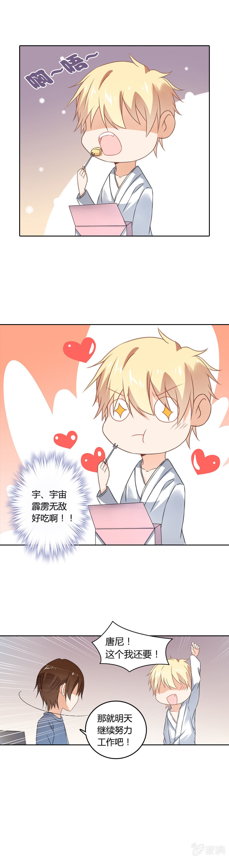 《死神大人帮帮忙》草莓蛋糕 第7页