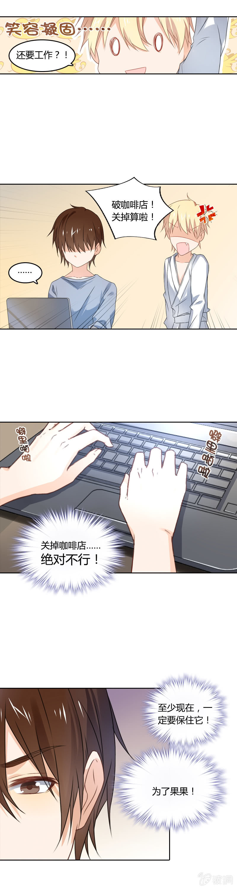《死神大人帮帮忙》草莓蛋糕 第8页