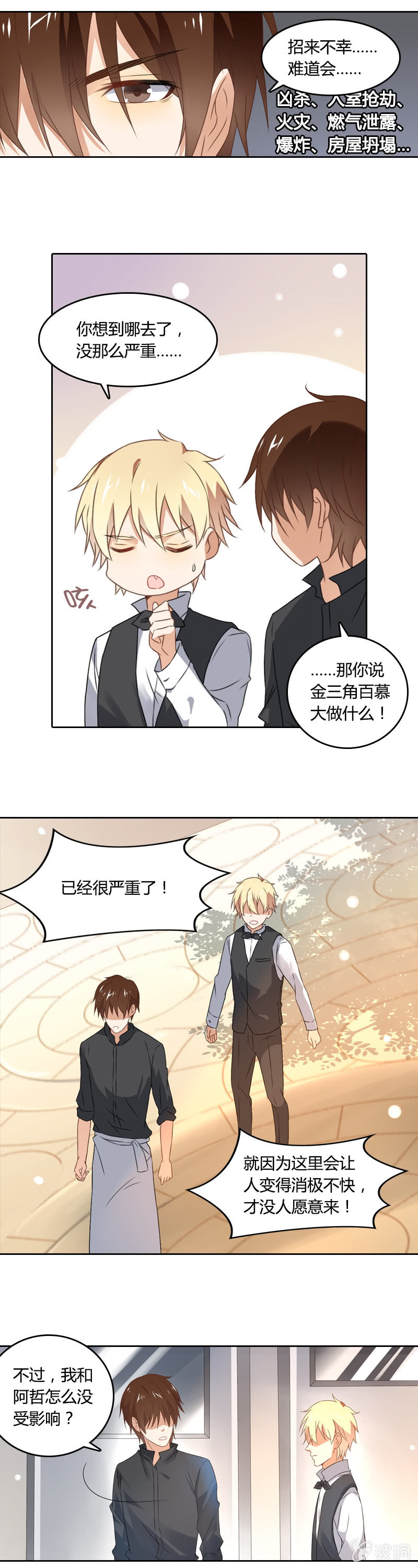 《死神大人帮帮忙》死神之吻 第11页