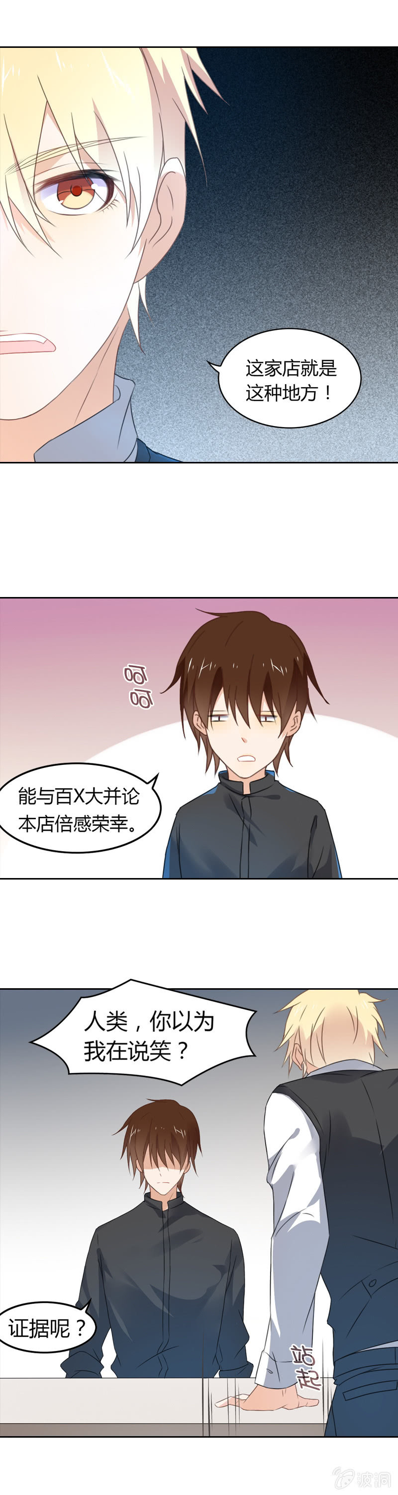 《死神大人帮帮忙》死神之吻 第6页
