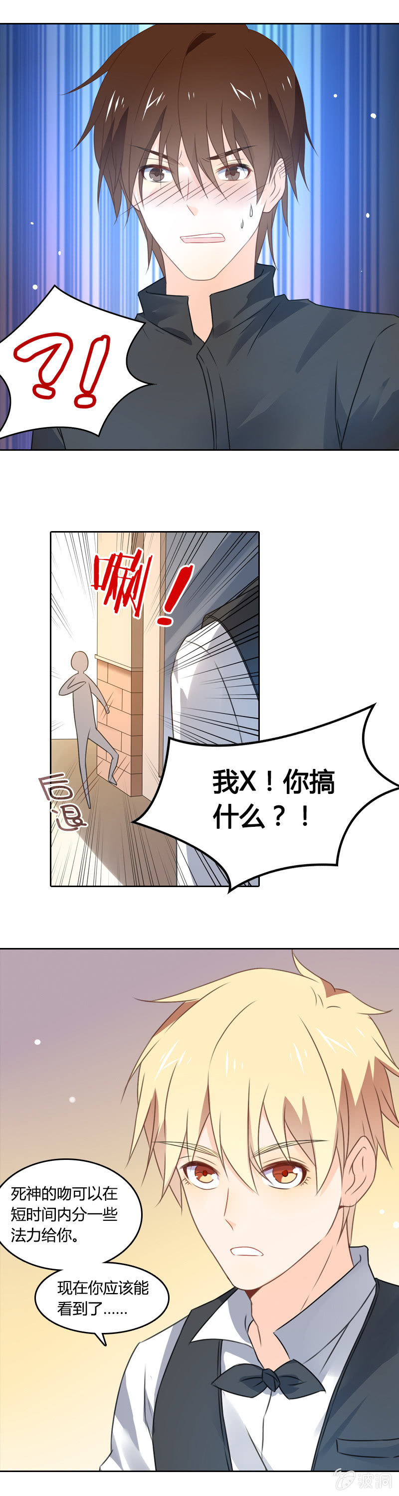 《死神大人帮帮忙》死神之吻 第9页