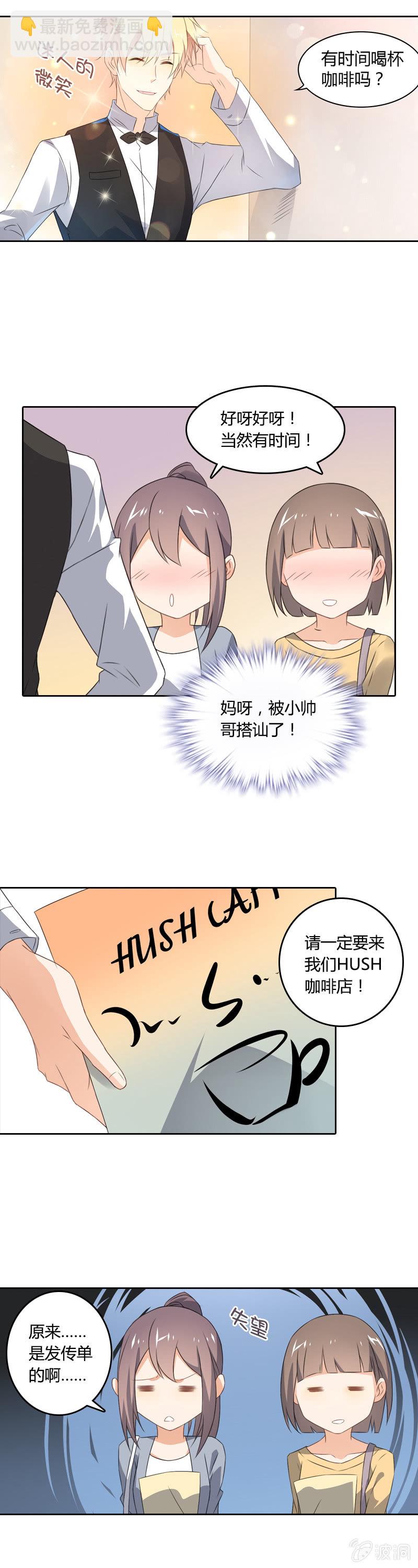 《死神大人帮帮忙》死神的魅力 第2页