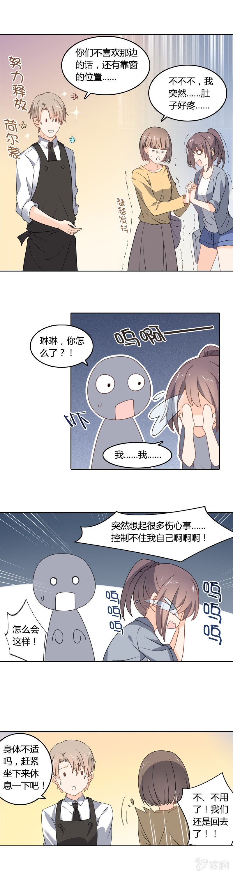 《死神大人帮帮忙》死神的魅力 第9页