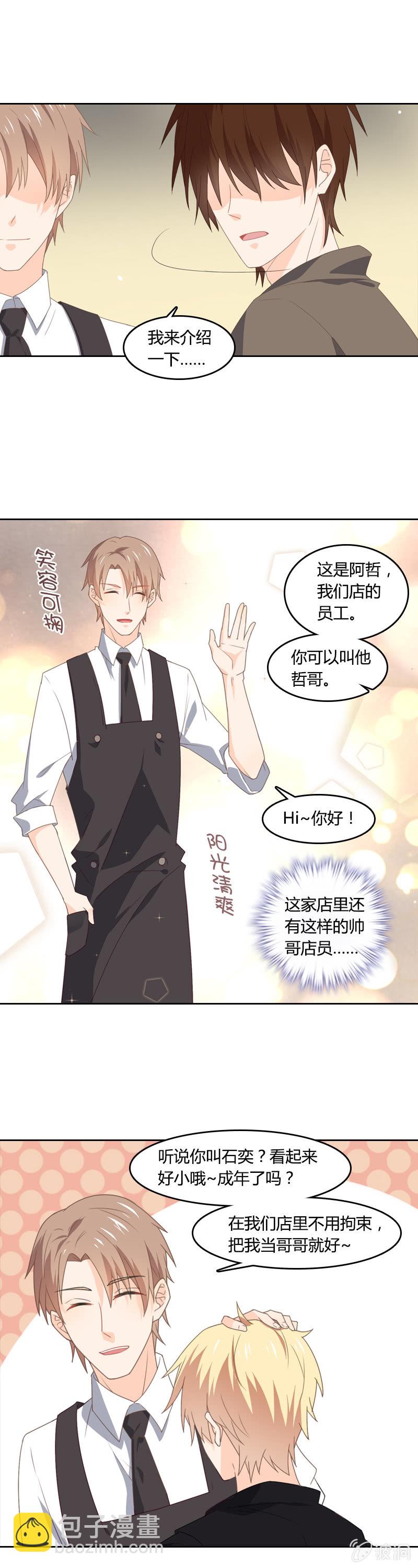 《死神大人帮帮忙》HUSH CAFE 第10页
