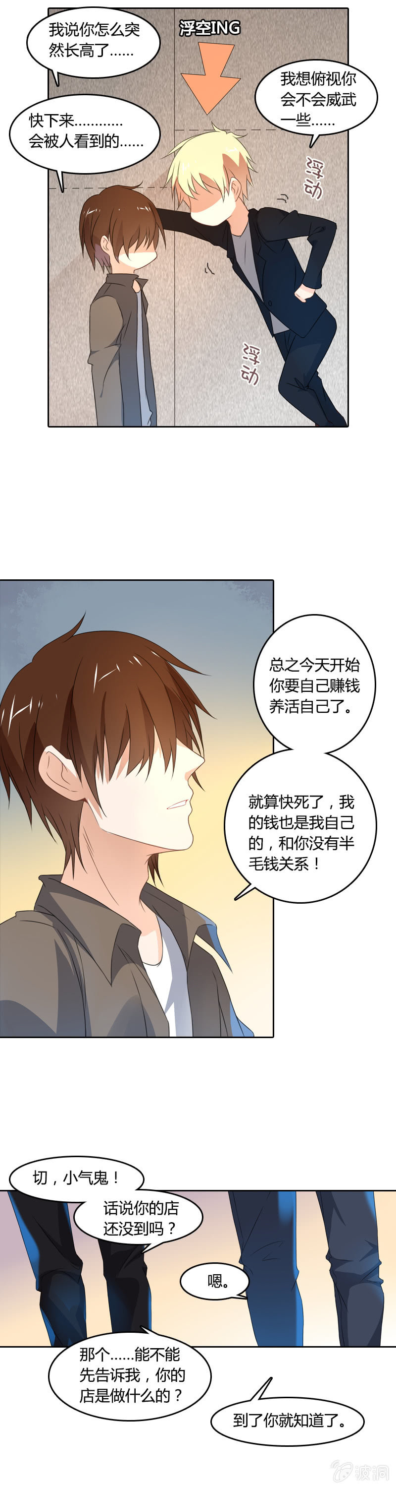 《死神大人帮帮忙》HUSH CAFE 第5页