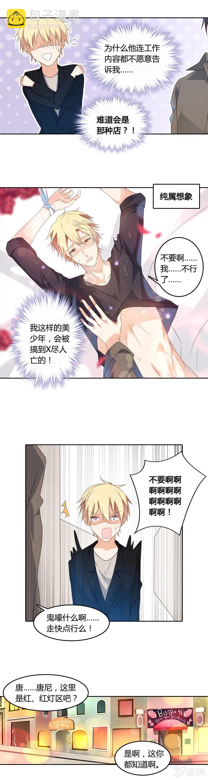 《死神大人帮帮忙》HUSH CAFE 第6页