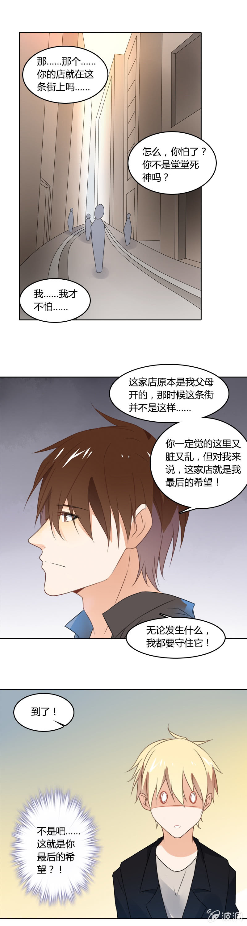 《死神大人帮帮忙》HUSH CAFE 第7页